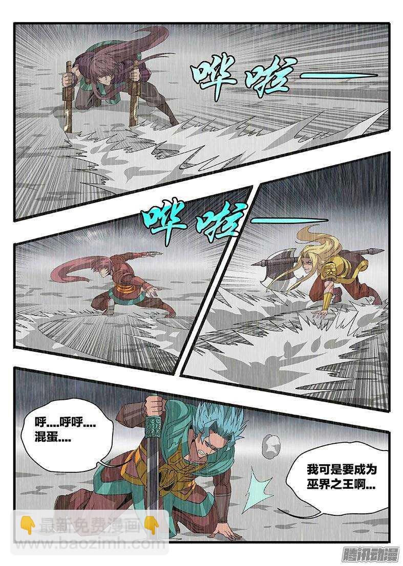 154夸父之子-第154话