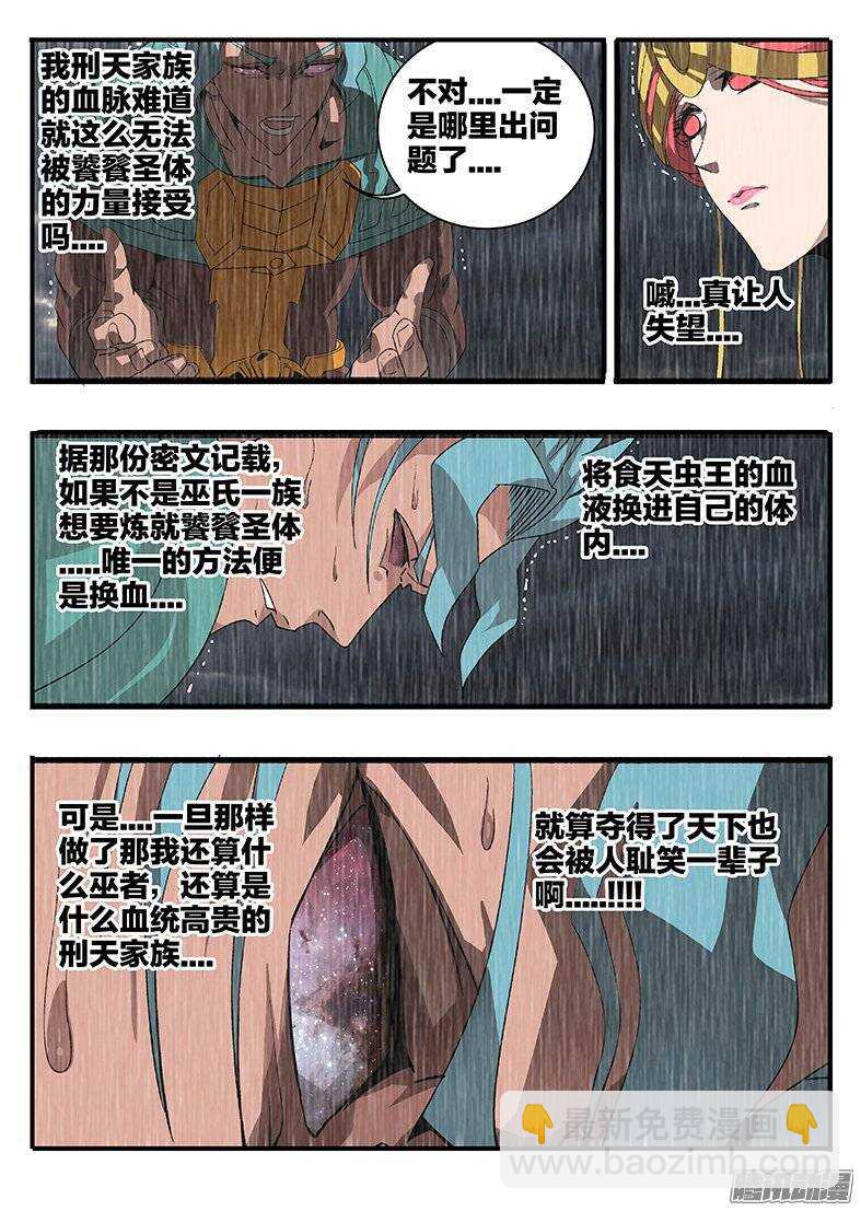 154夸父之子-第154话