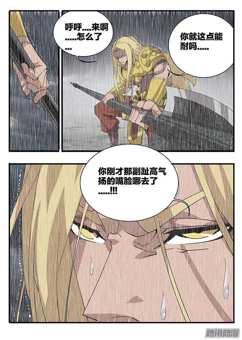 154夸父之子-第154话