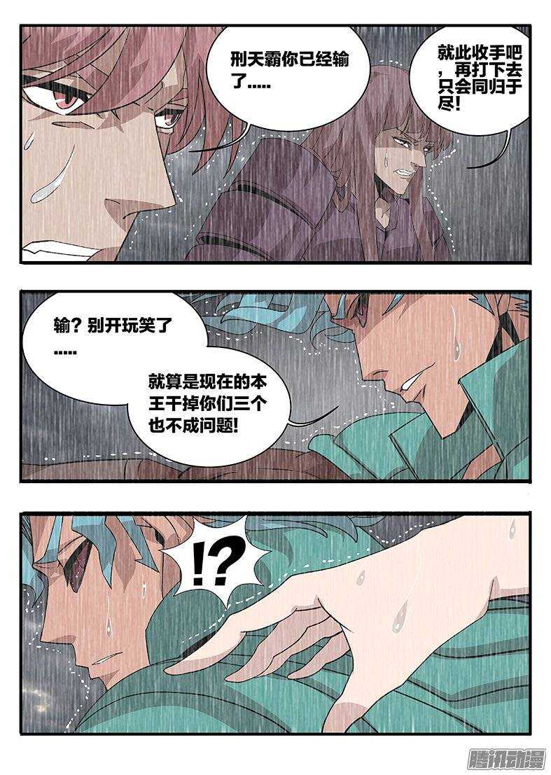 154夸父之子-第154话