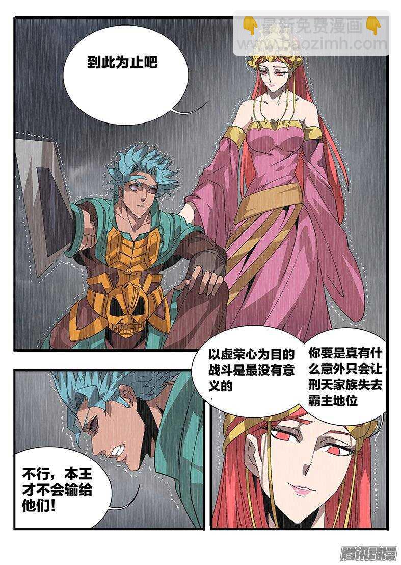 154夸父之子-第154话