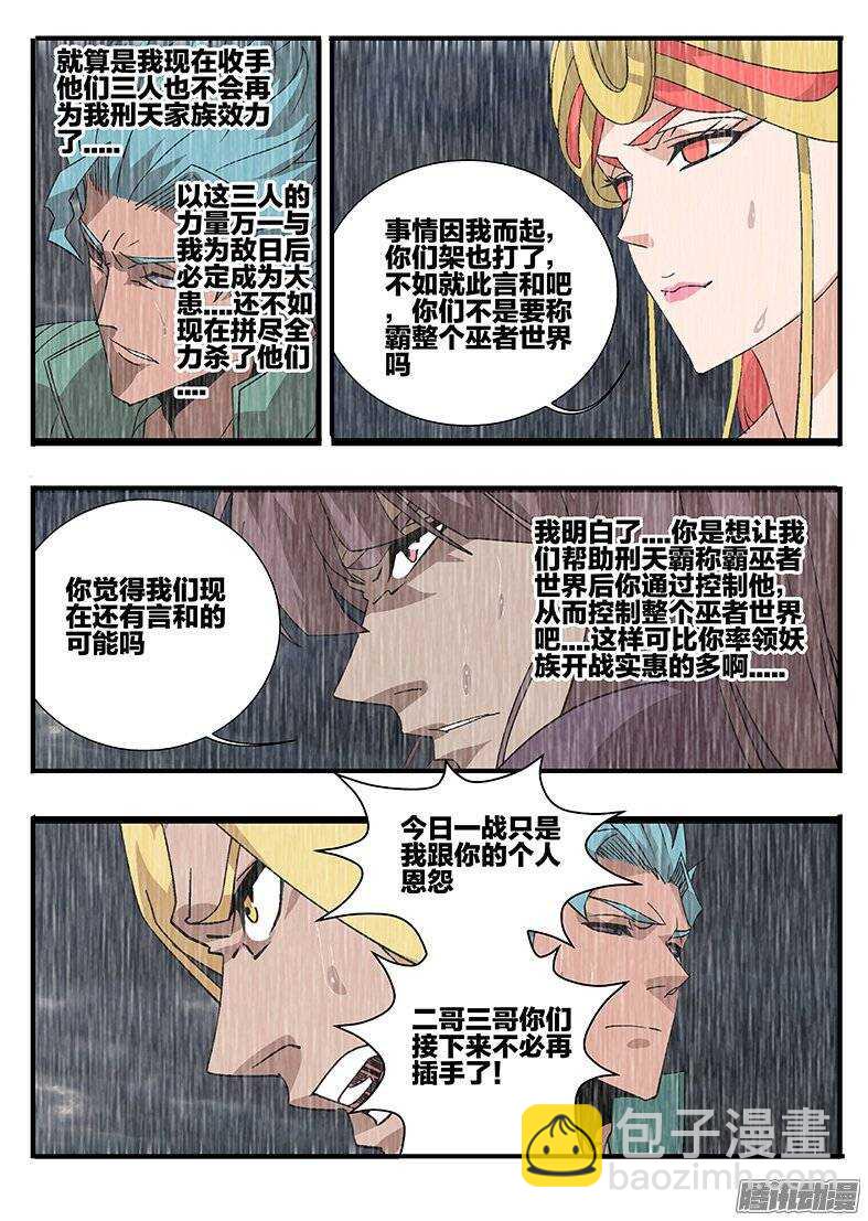 154夸父之子-第154话