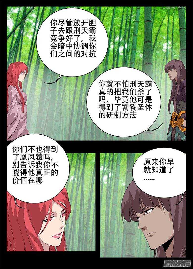 156统筹-第156话
