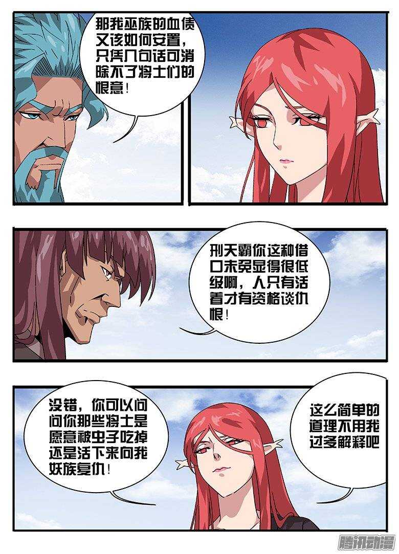 158巫妖联合-第158话