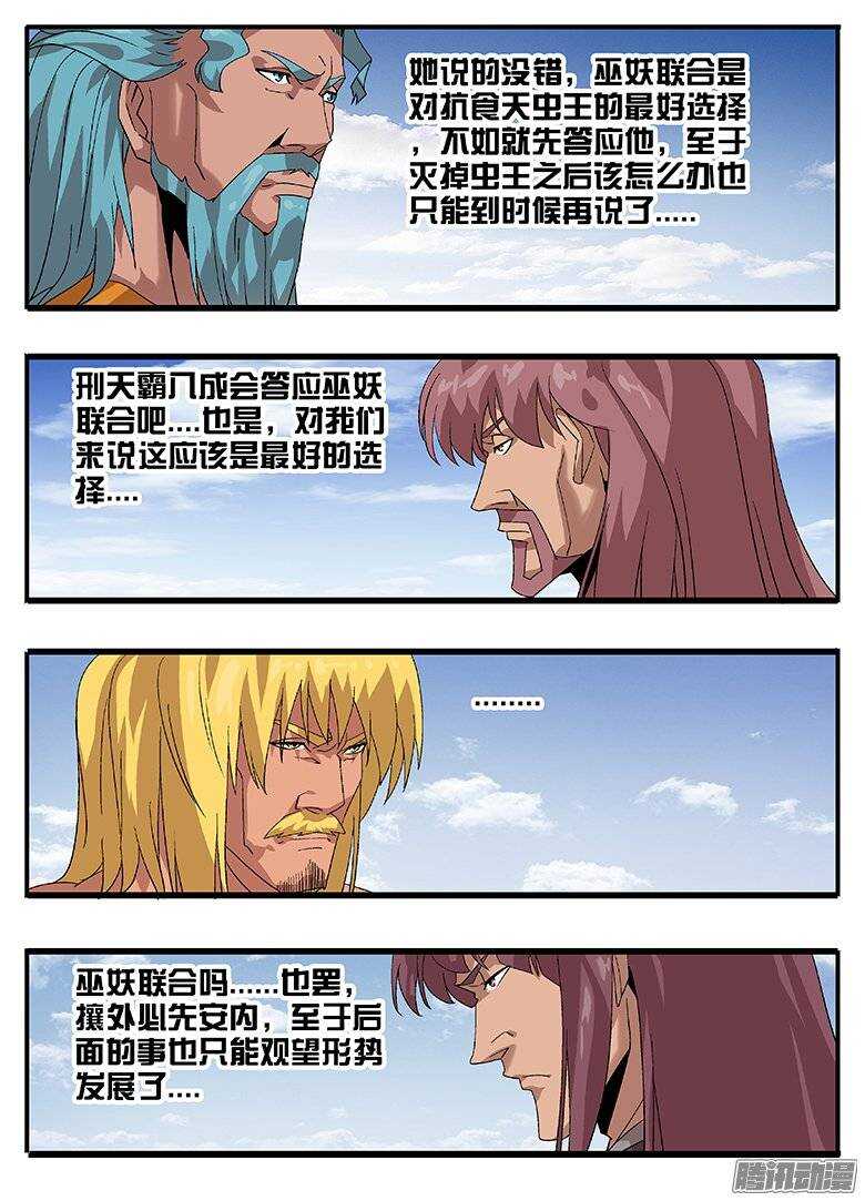 158巫妖联合-第158话