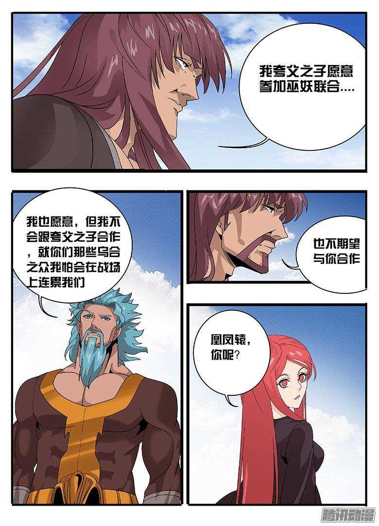 158巫妖联合-第158话