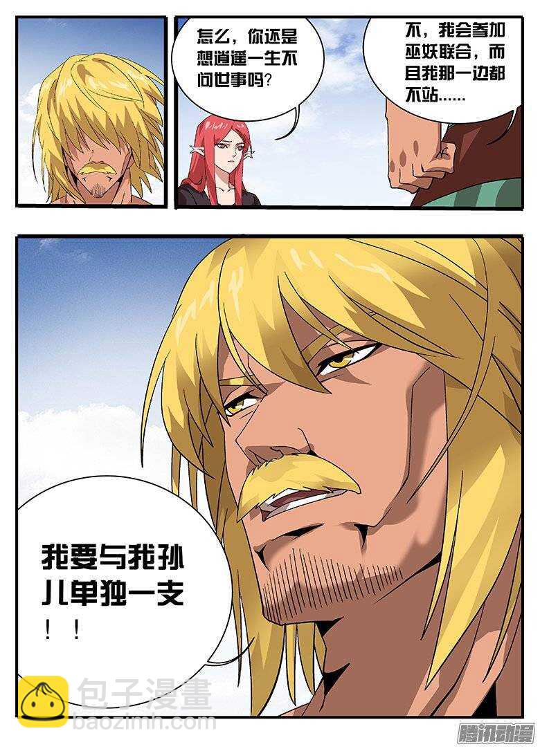 158巫妖联合-第158话