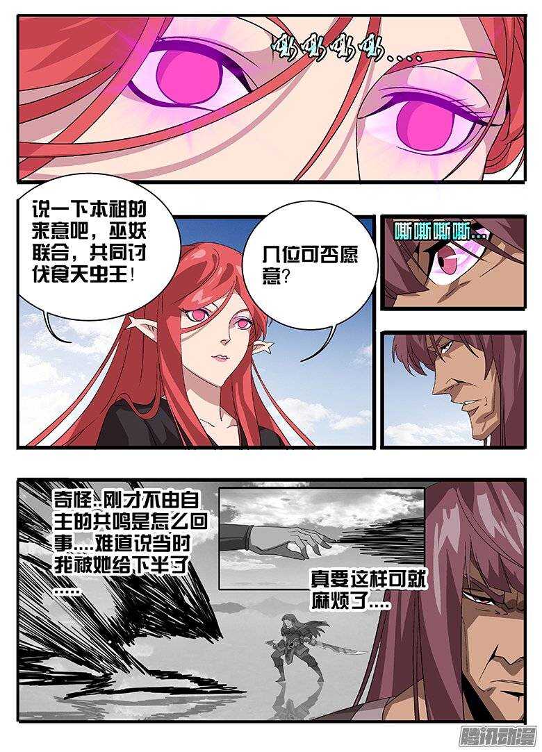 158巫妖联合-第158话