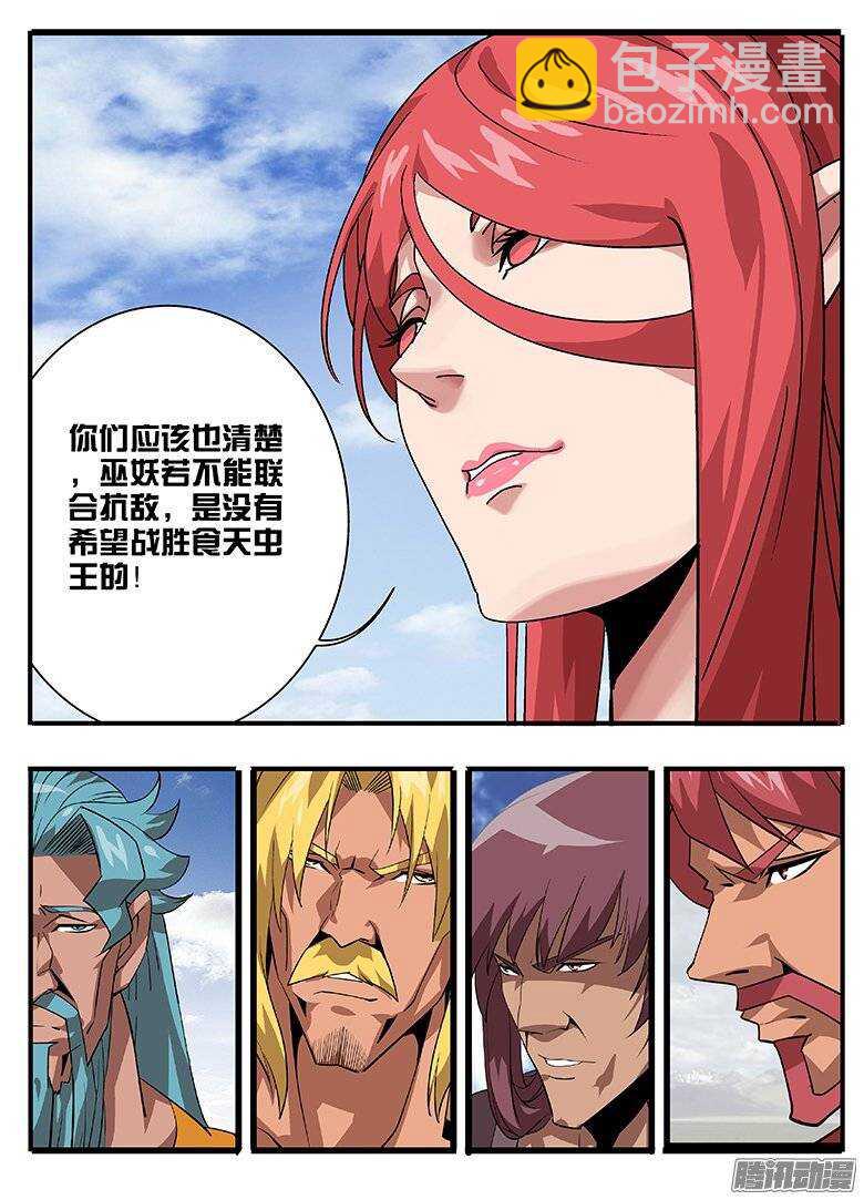 158巫妖联合-第158话