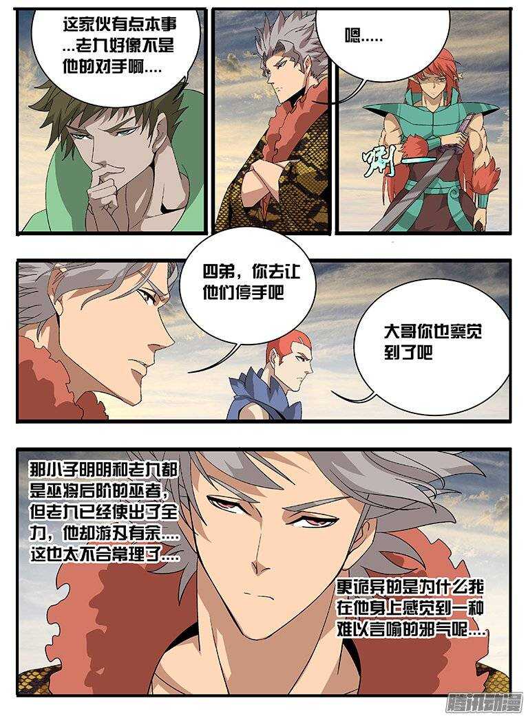 160不敌-第160话
