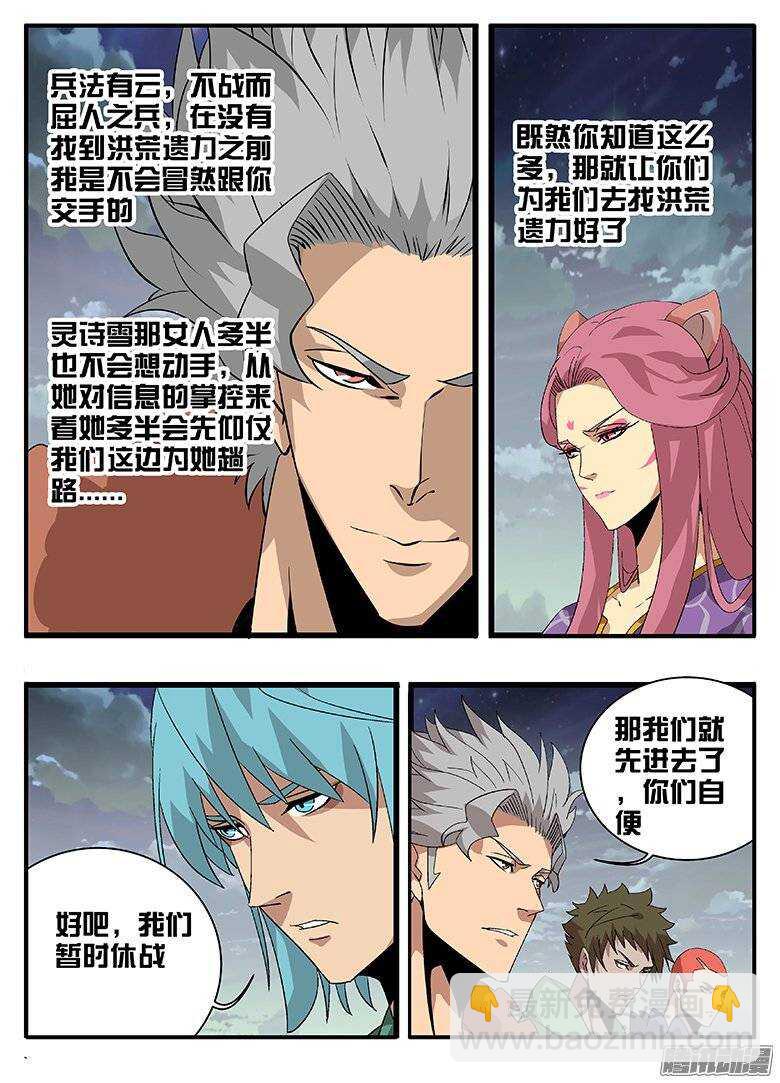 162揣度-第162话