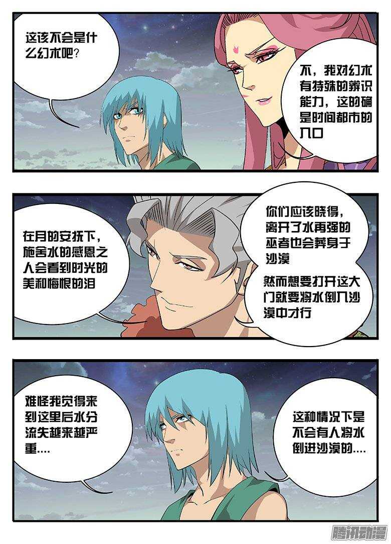 162揣度-第162话