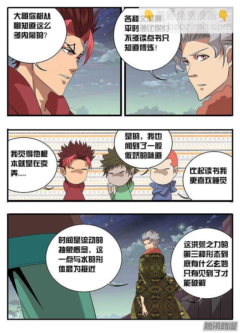 162揣度-第162话