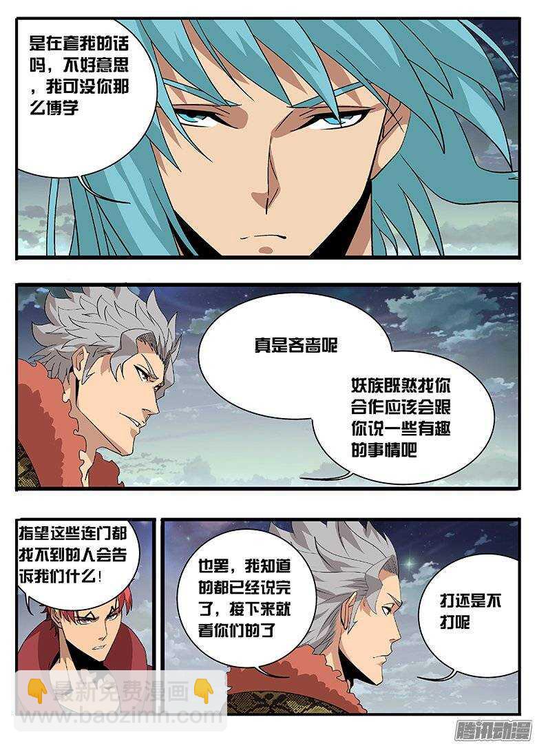 162揣度-第162话