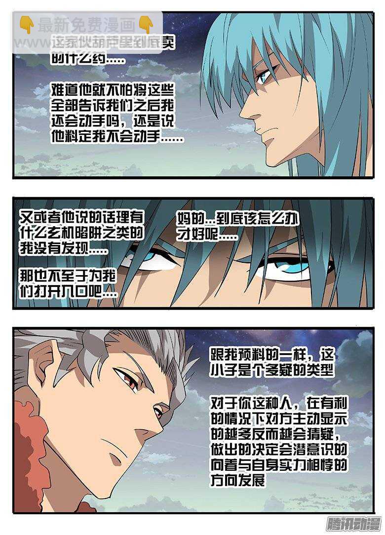 162揣度-第162话