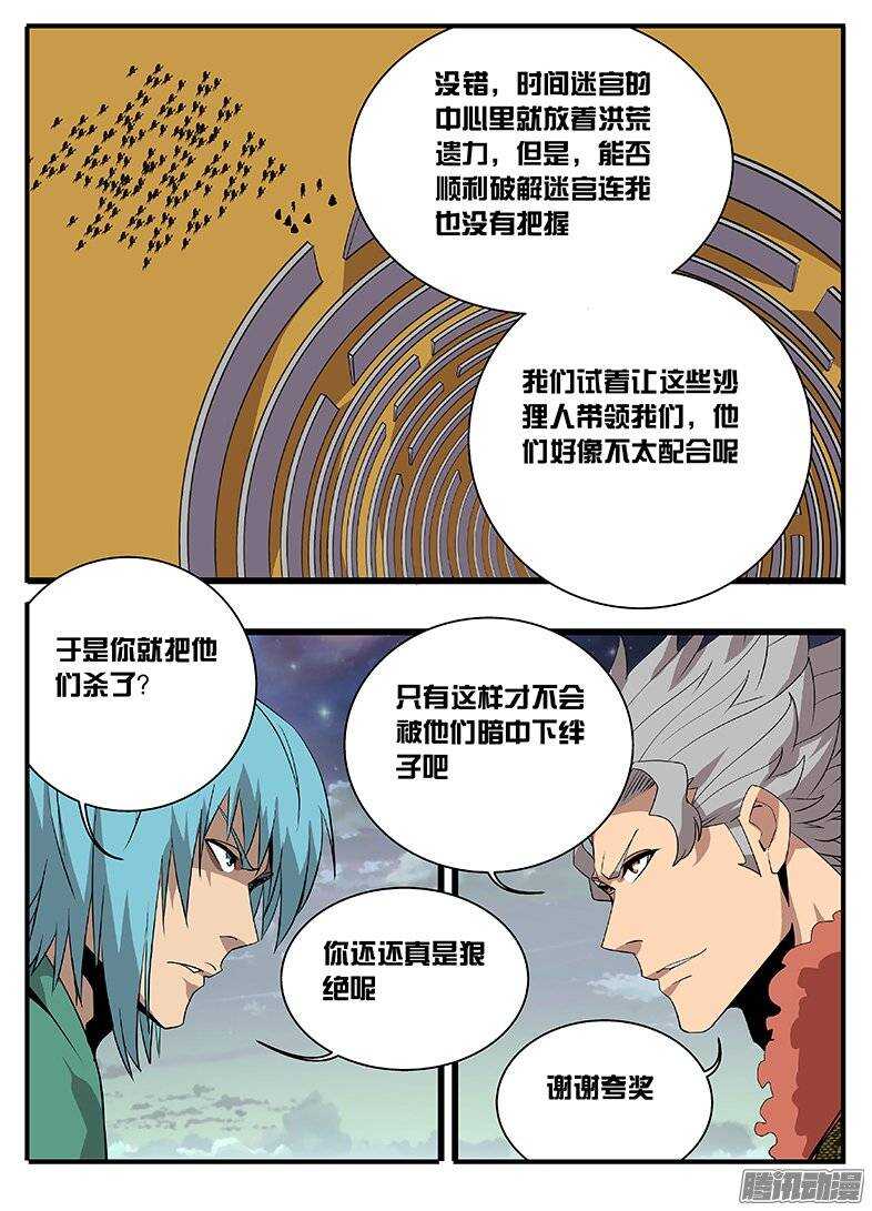 164时间迷宫-第164话
