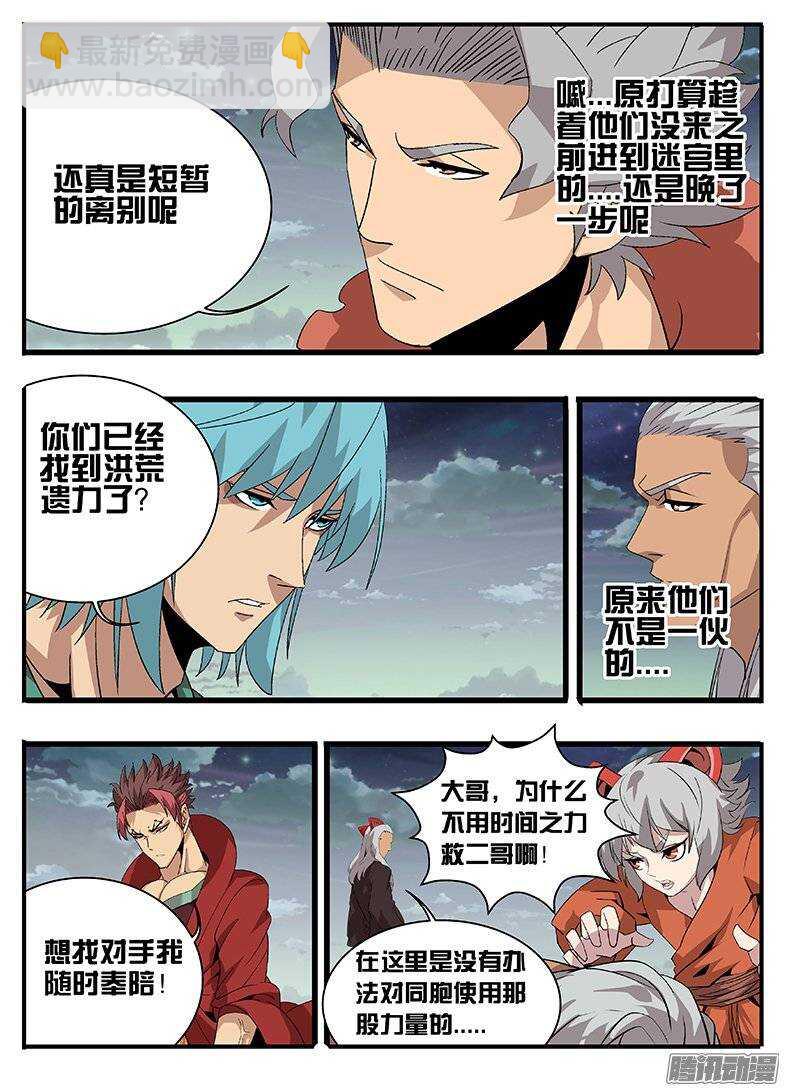 164时间迷宫-第164话