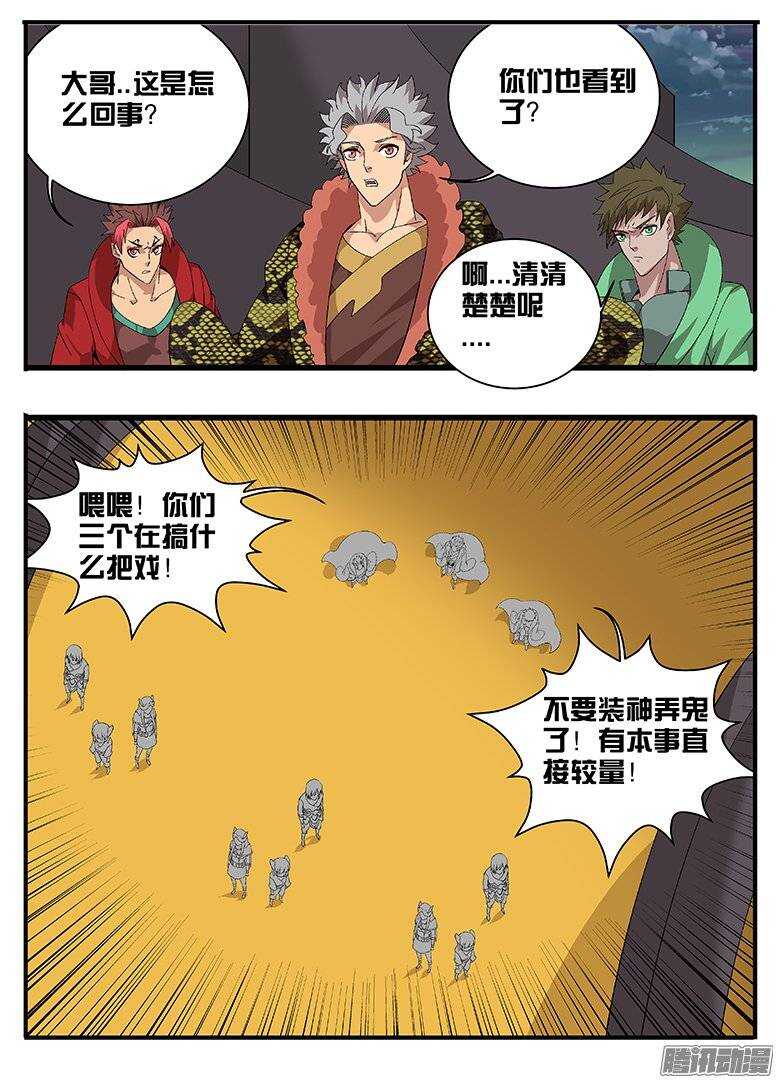 166陷阱-第166话