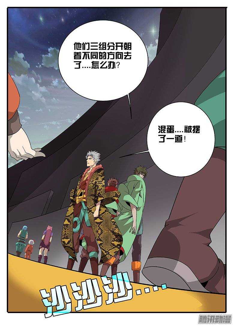 166陷阱-第166话