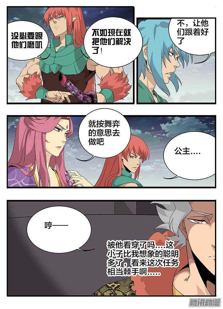166陷阱-第166话
