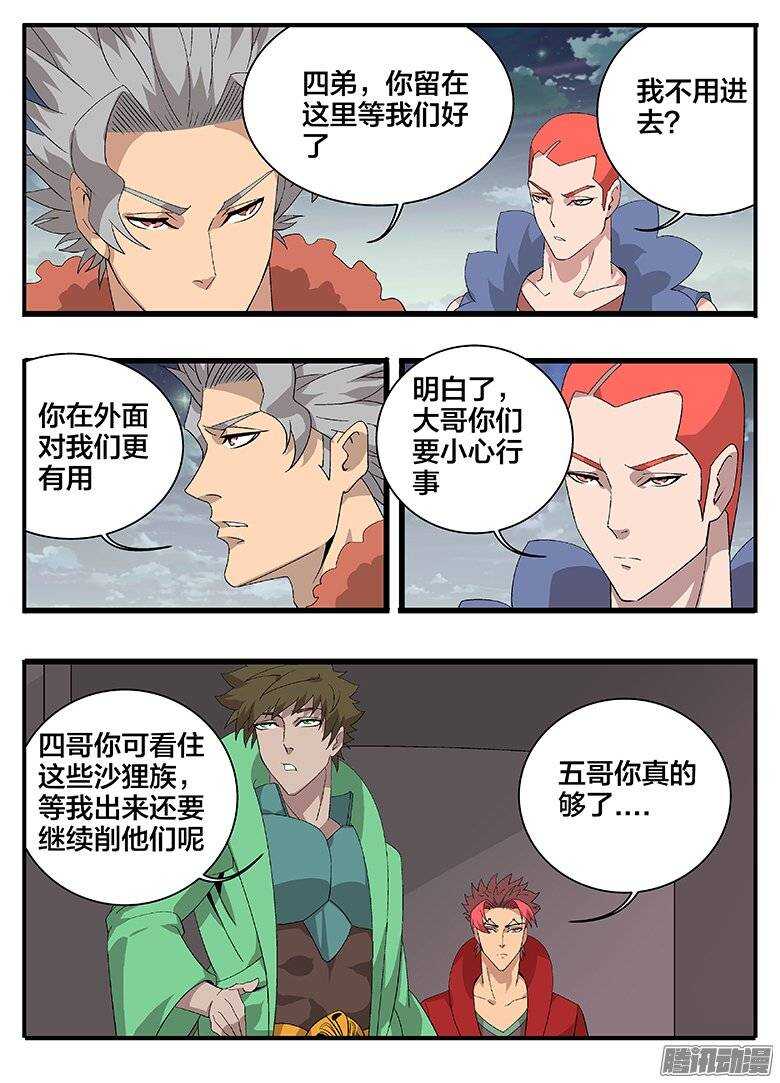 166陷阱-第166话