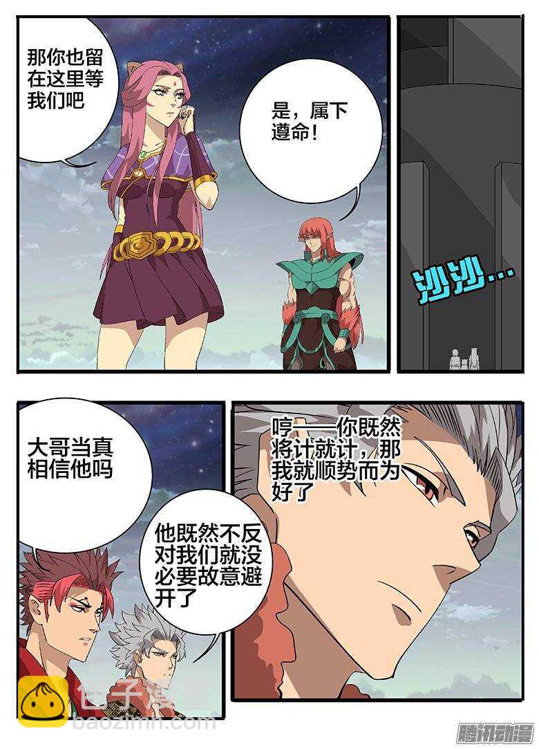 166陷阱-第166话