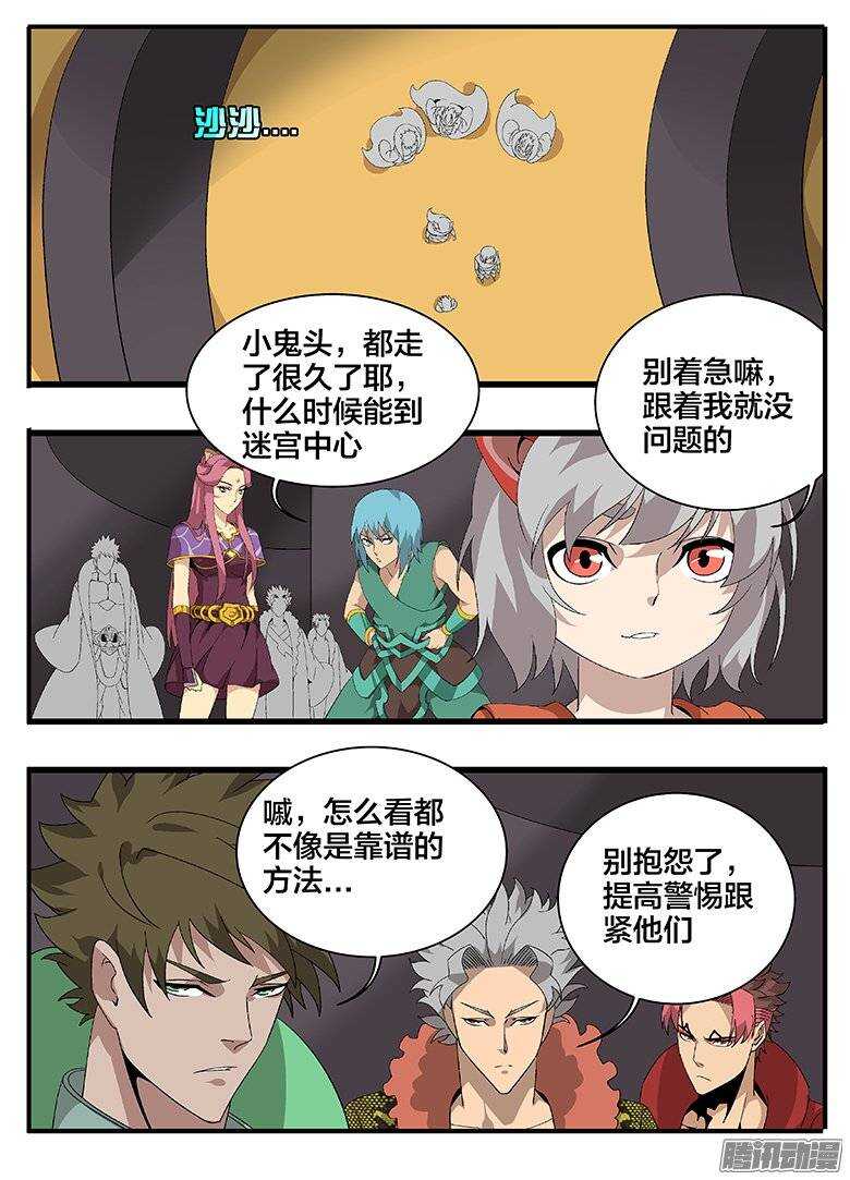 166陷阱-第166话