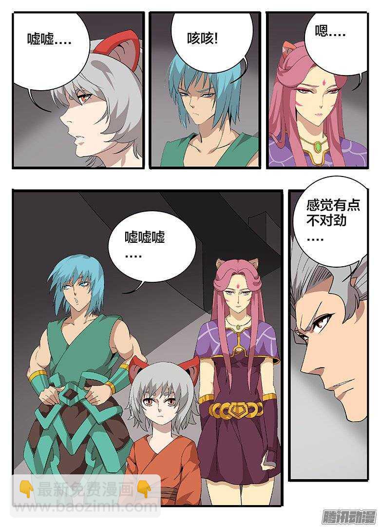 166陷阱-第166话