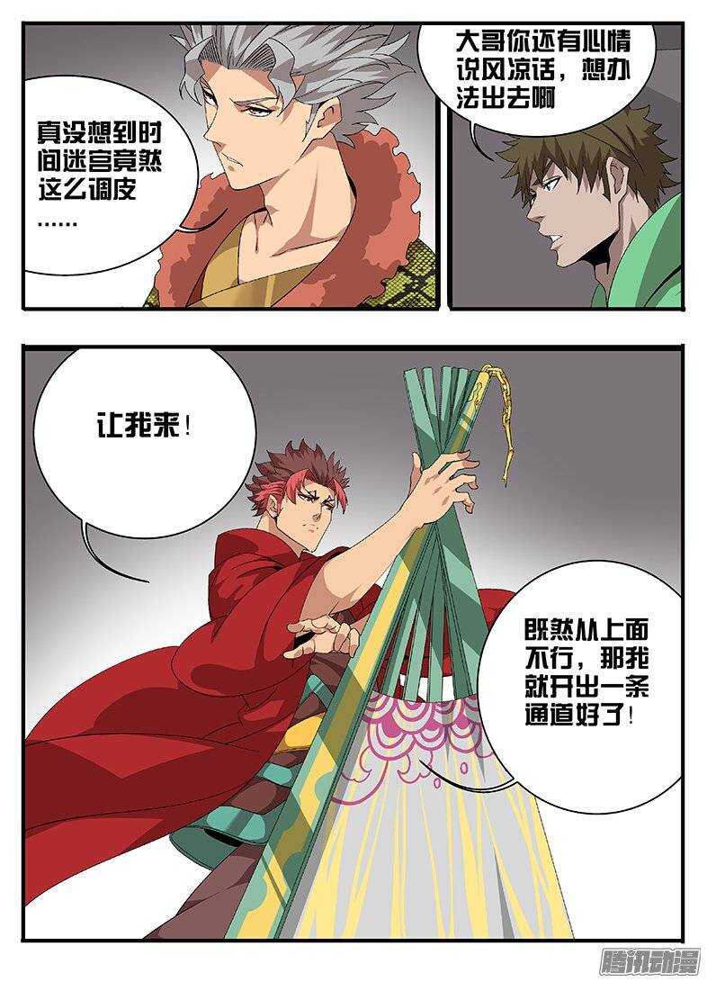 168方向-第168话