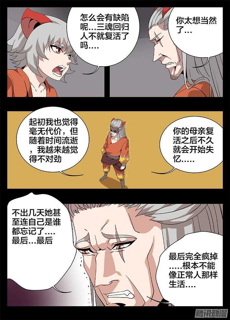 170时新的阴谋-第170话