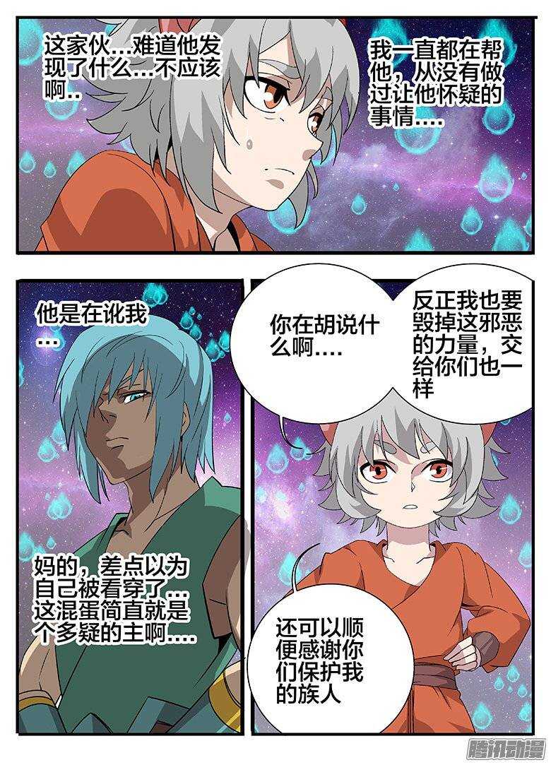 172讹诈-第172话