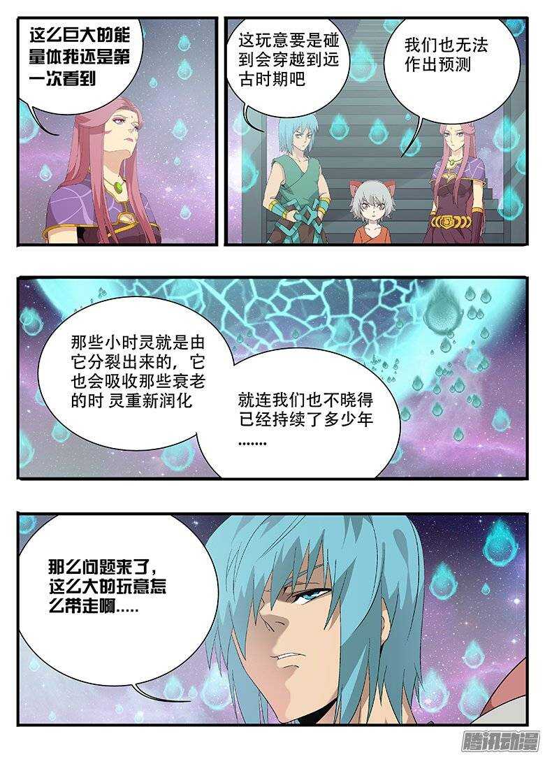 172讹诈-第172话