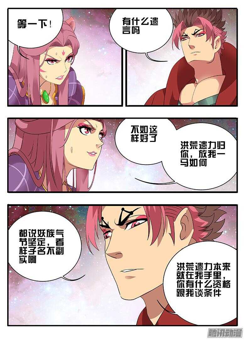 196谈条件-第196话