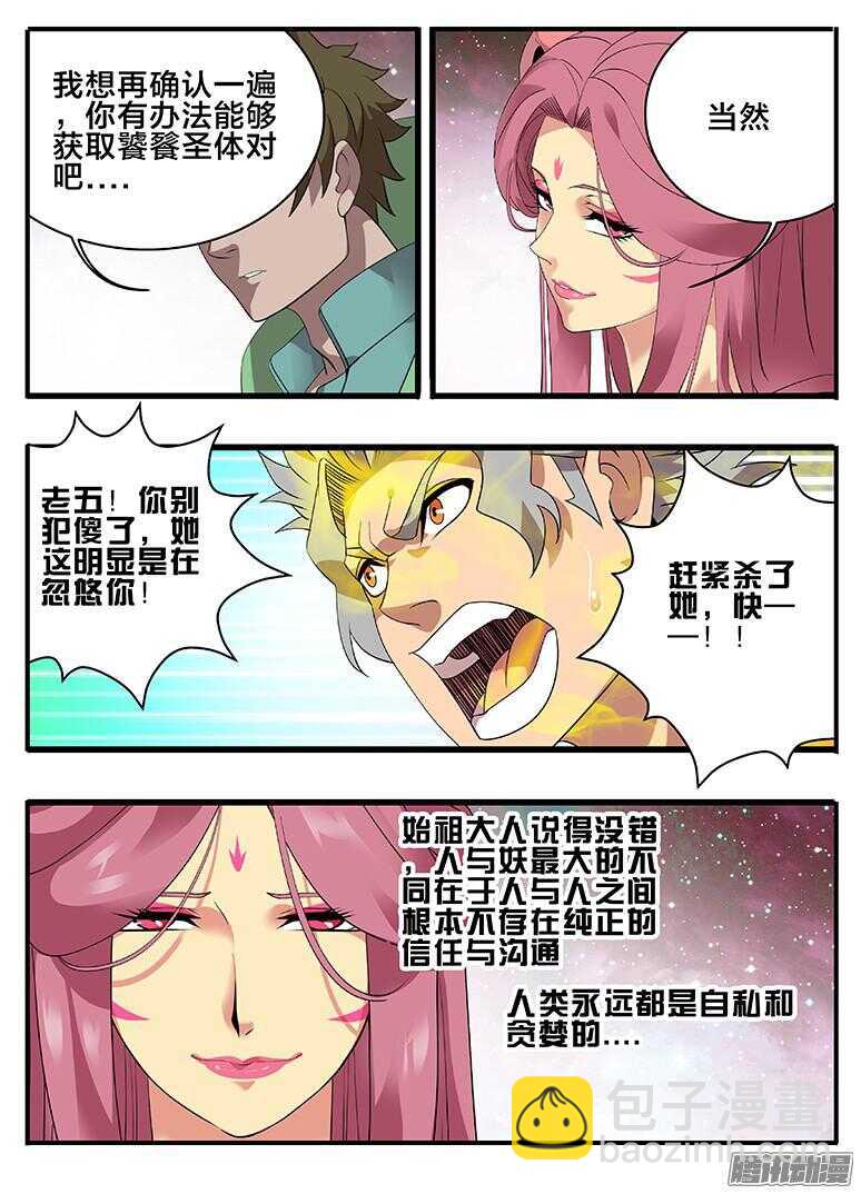 198弑弟-第198话