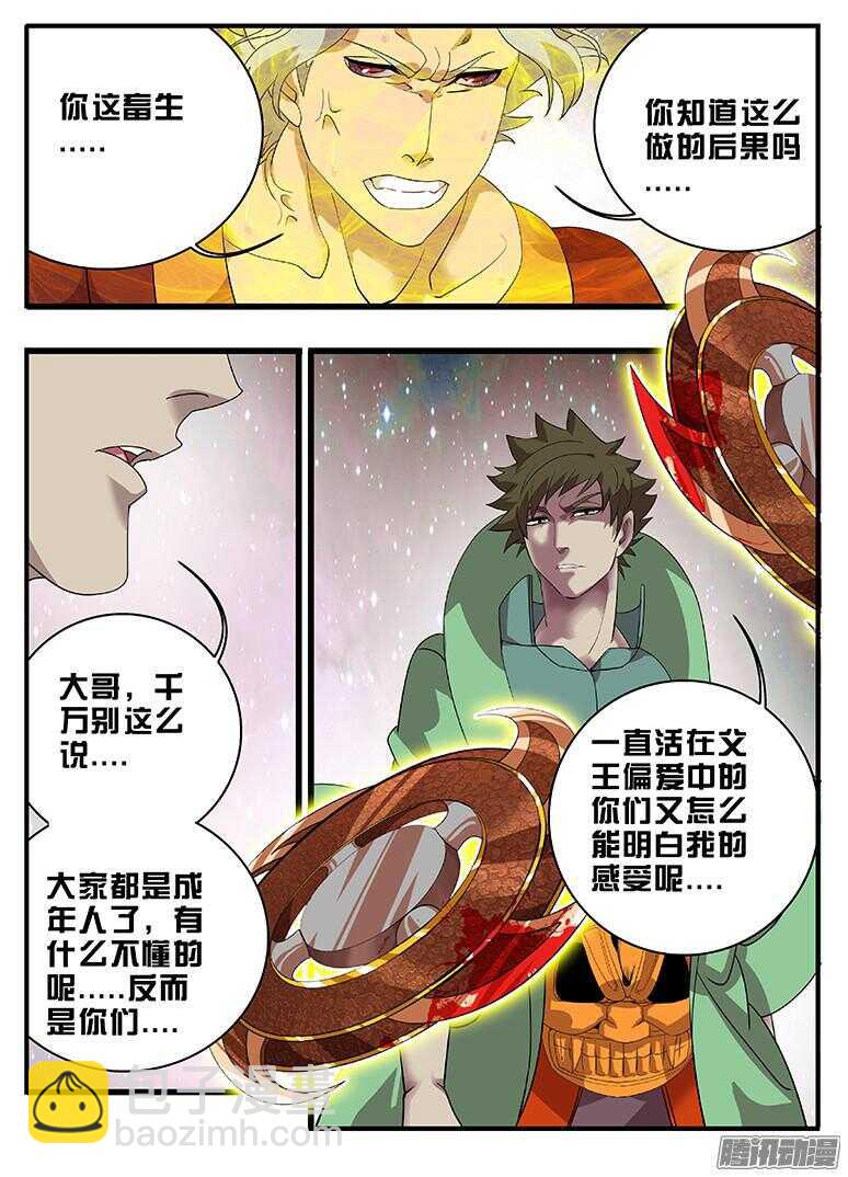 198弑弟-第198话