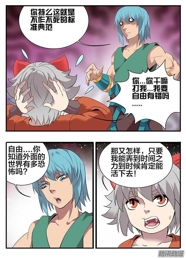 202熊孩子-第202话