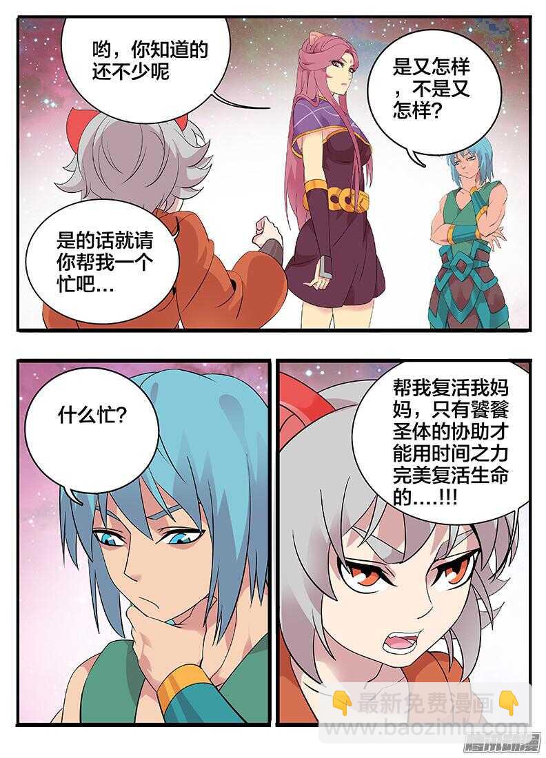 202熊孩子-第202话