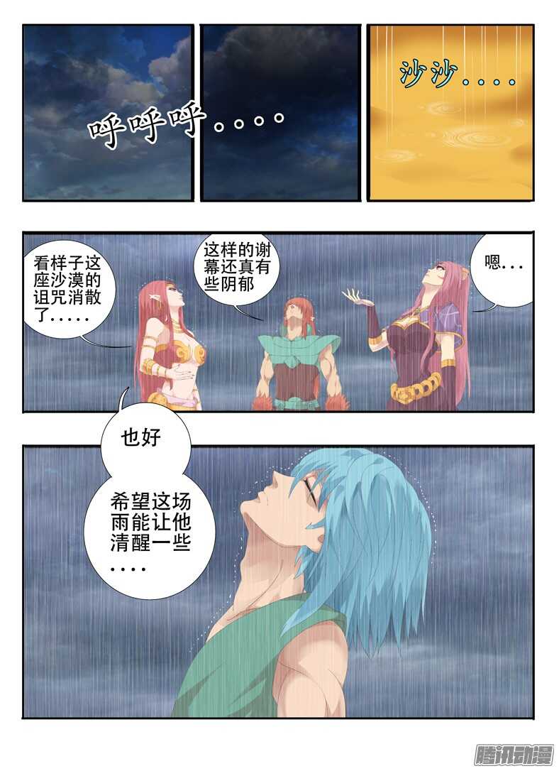 212新格局-第212话