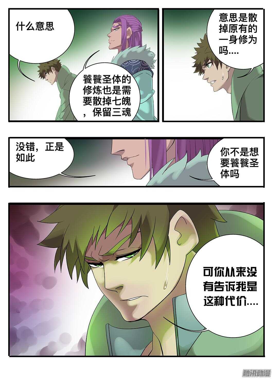 214 试验品-第214话