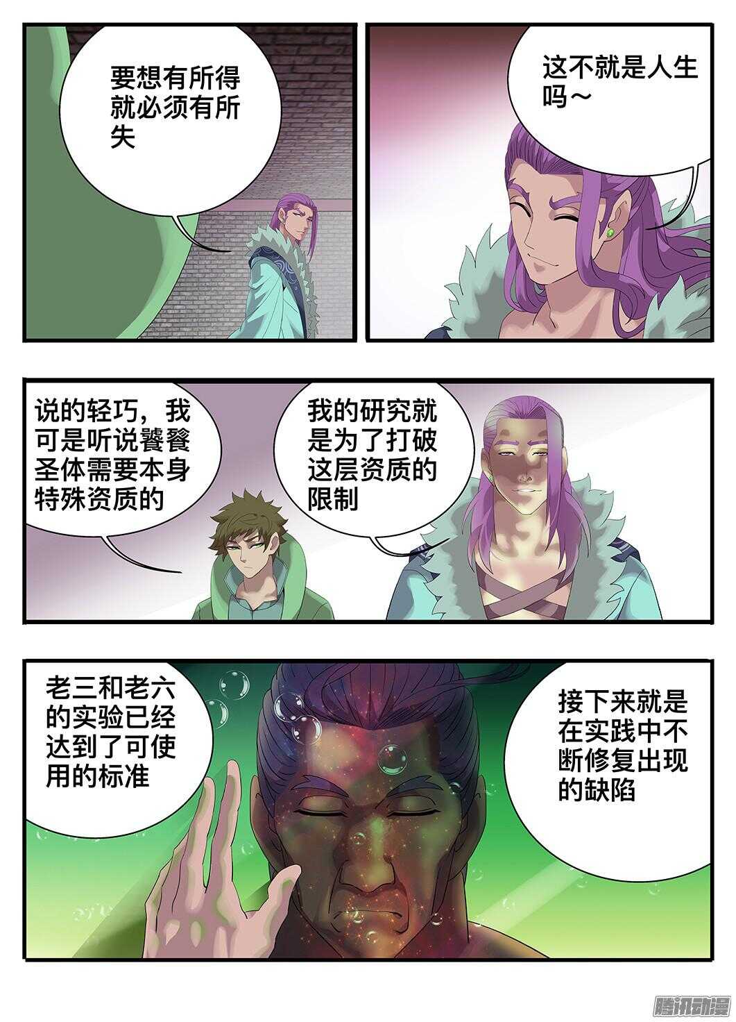 214 试验品-第214话