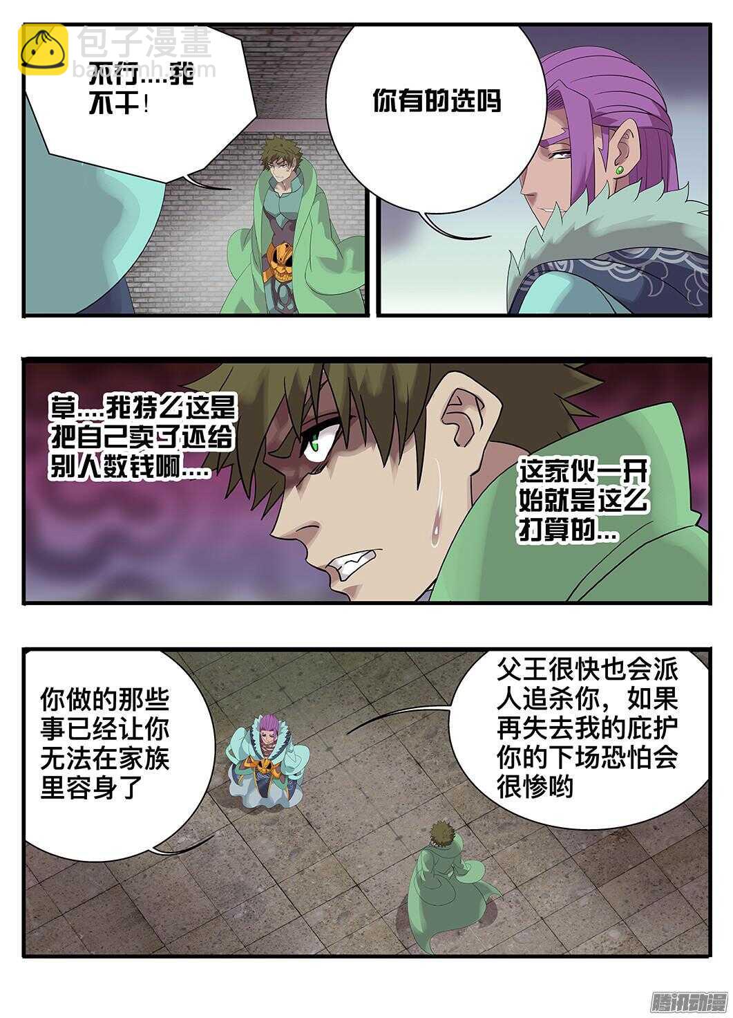 214 试验品-第214话