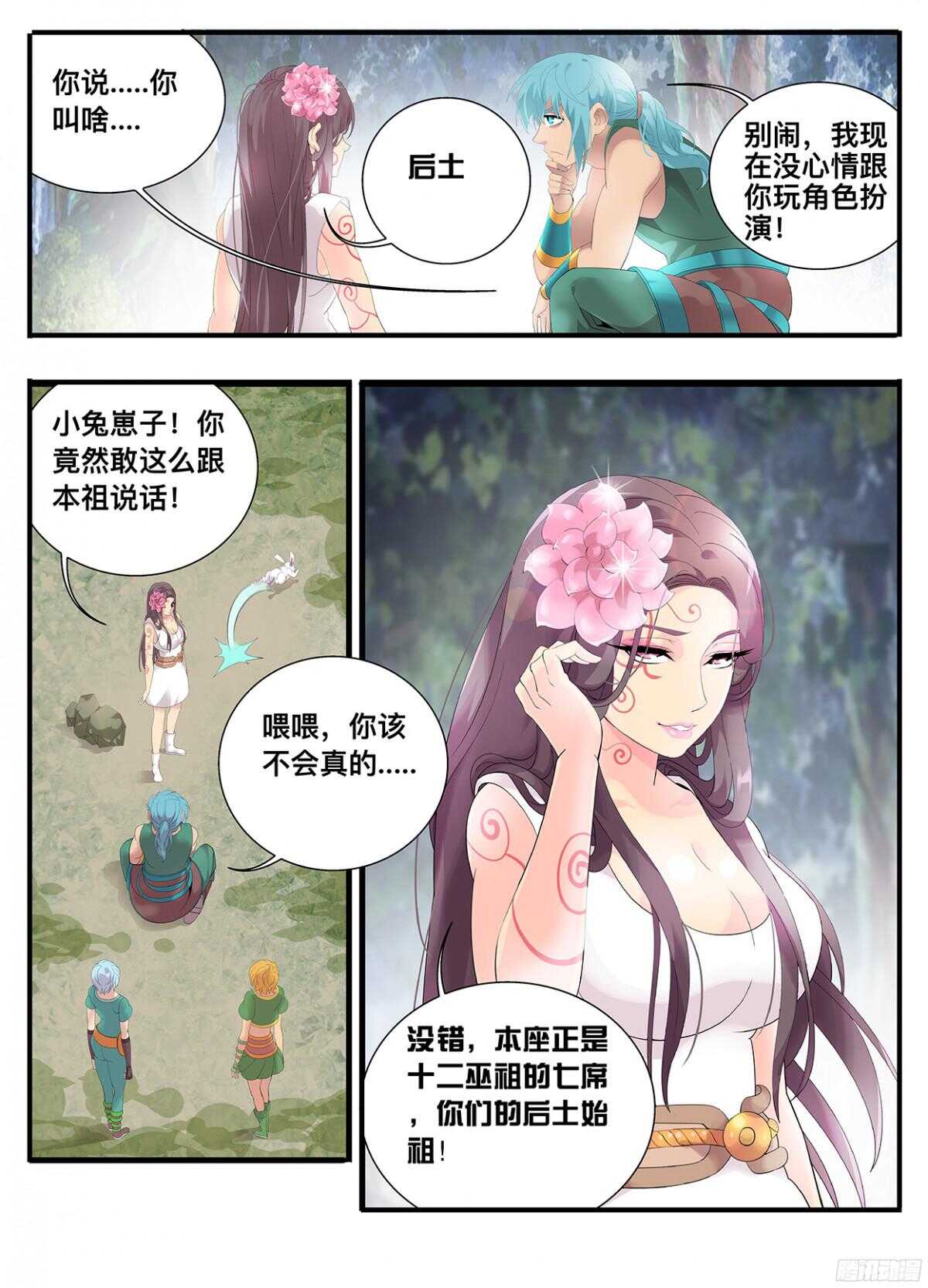 216 后土-第216话
