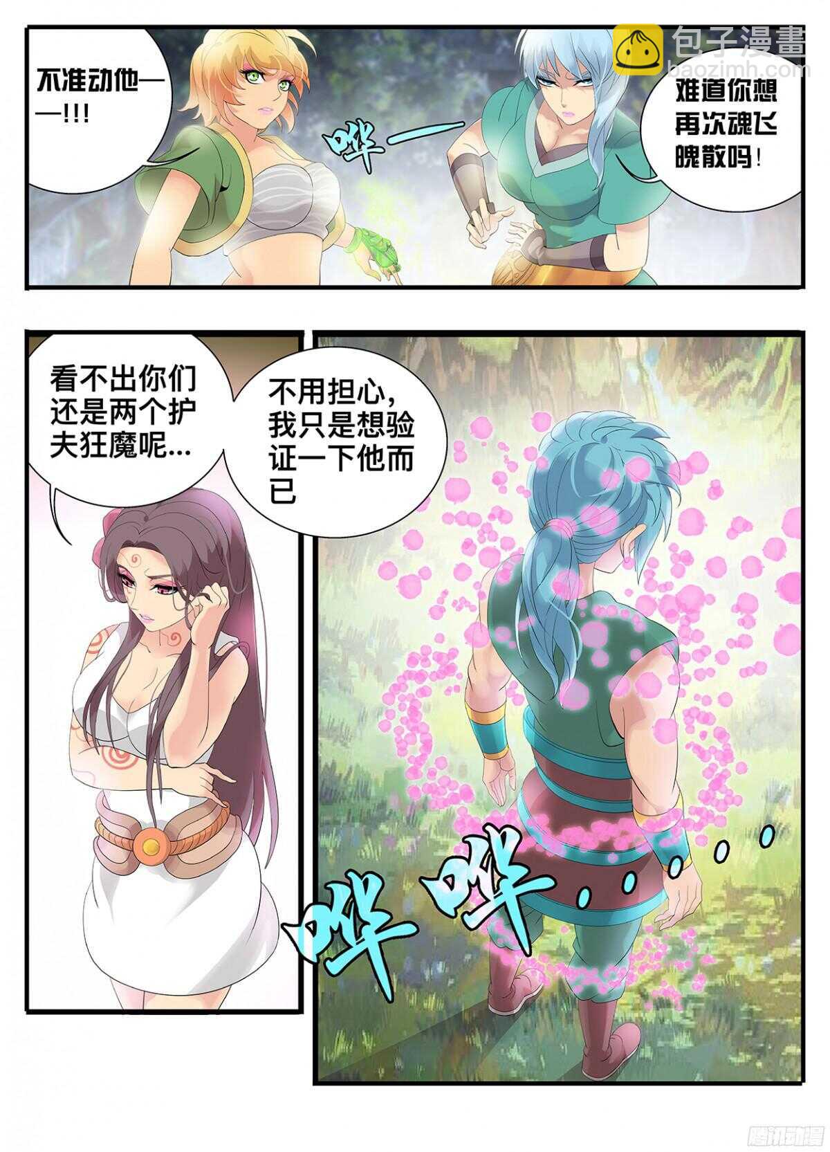 216 后土-第216话