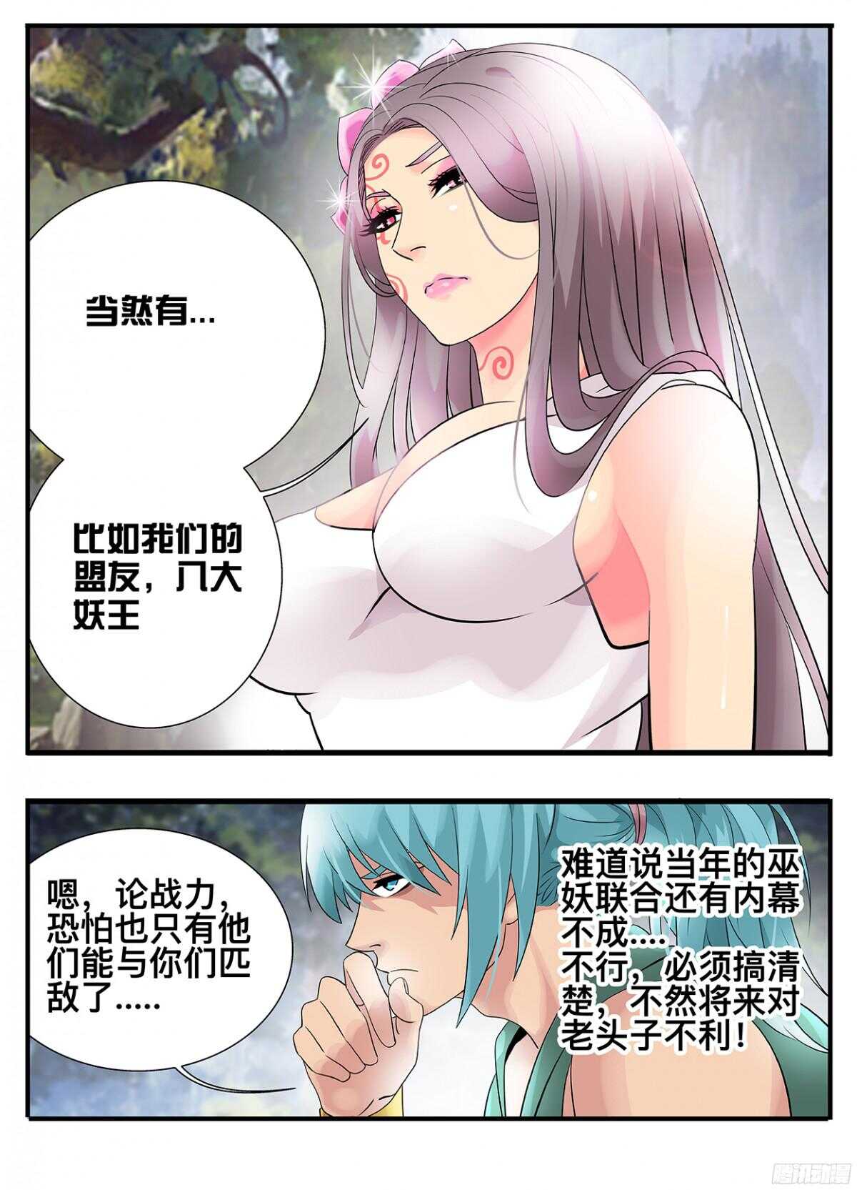 216 后土-第216话