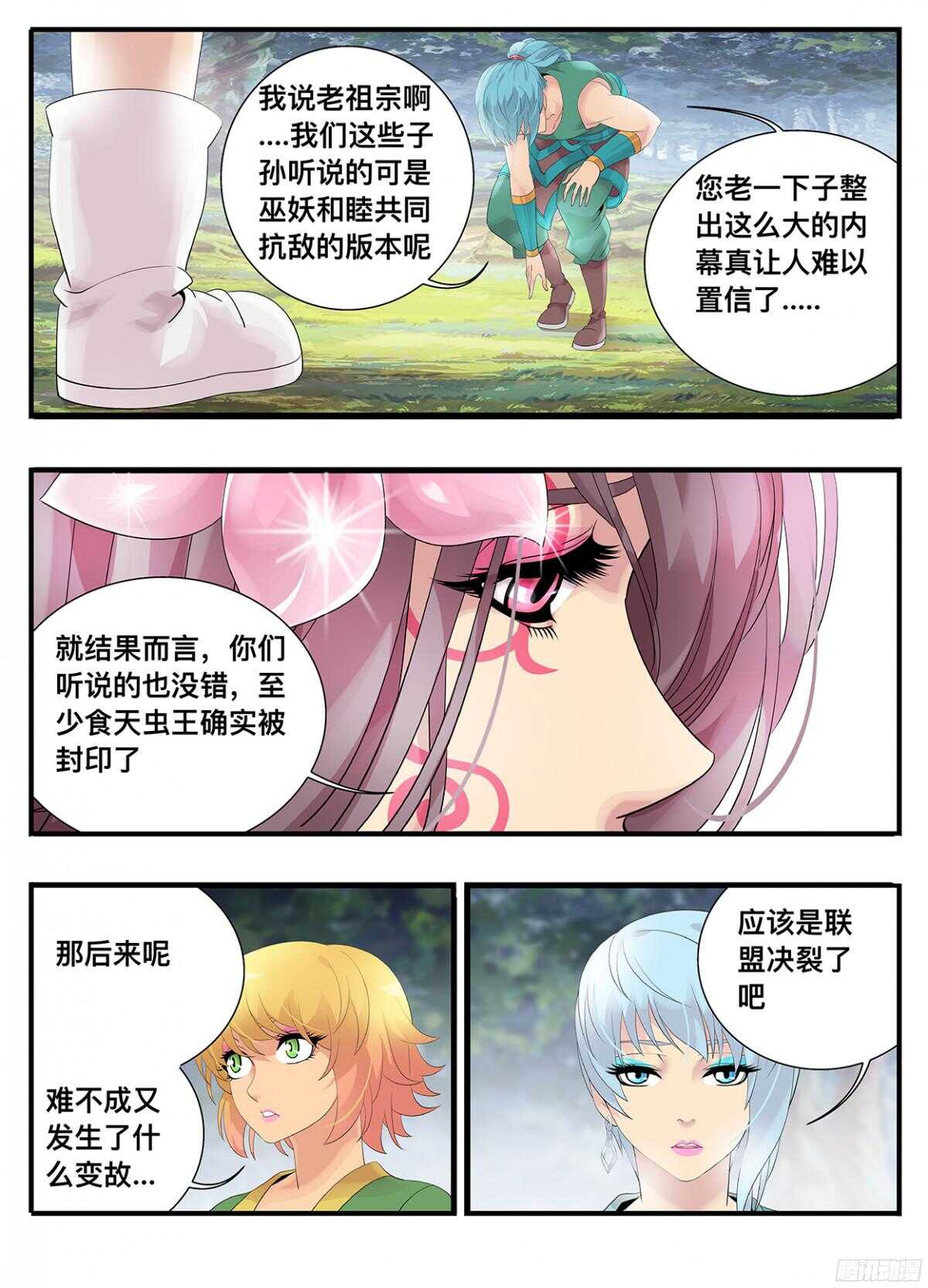 216 后土-第216话