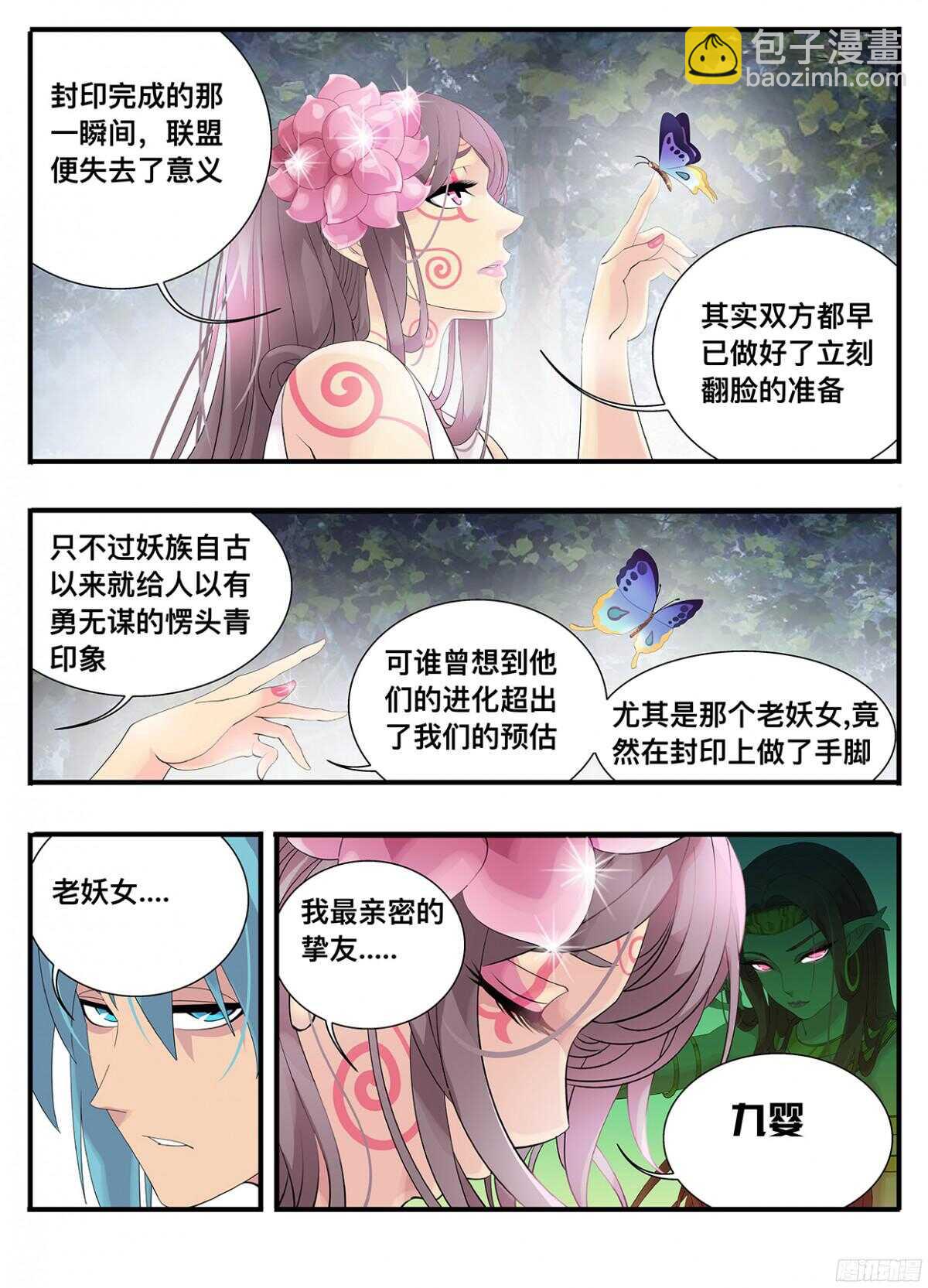 216 后土-第216话