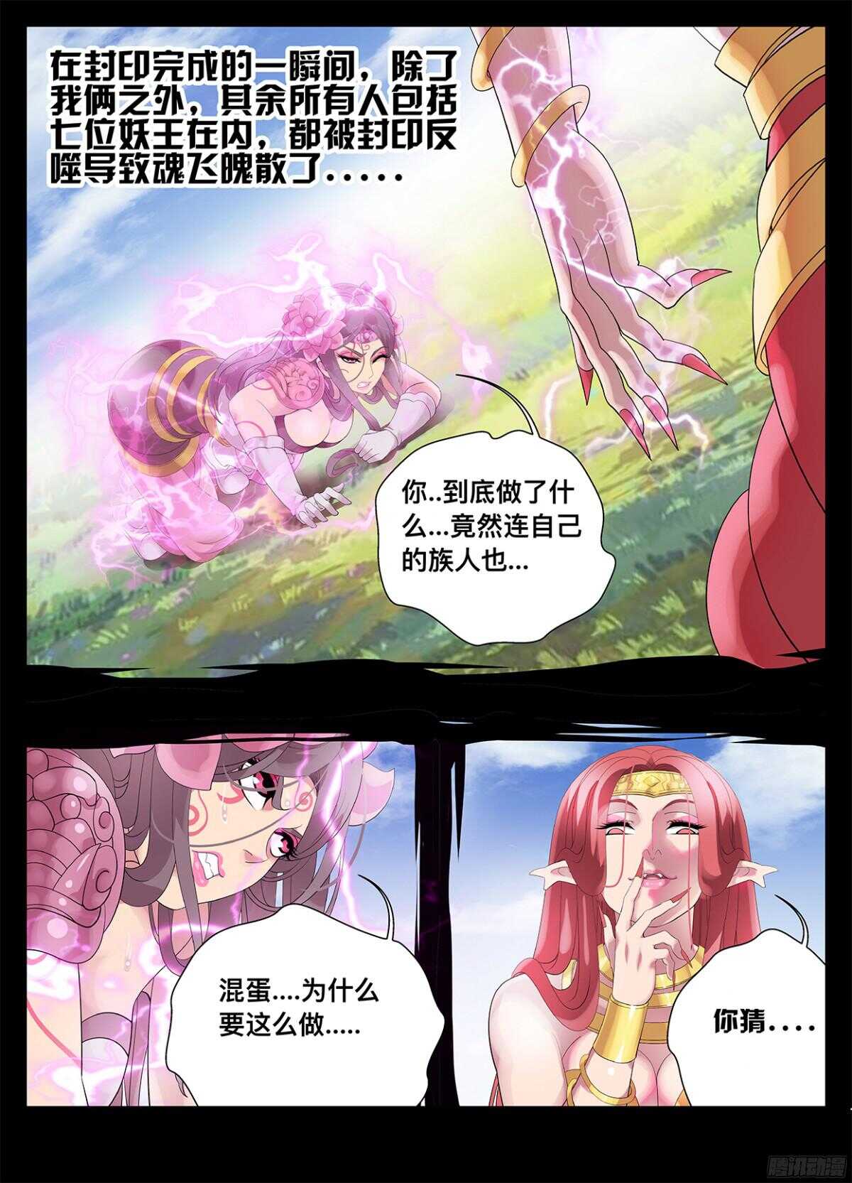216 后土-第216话