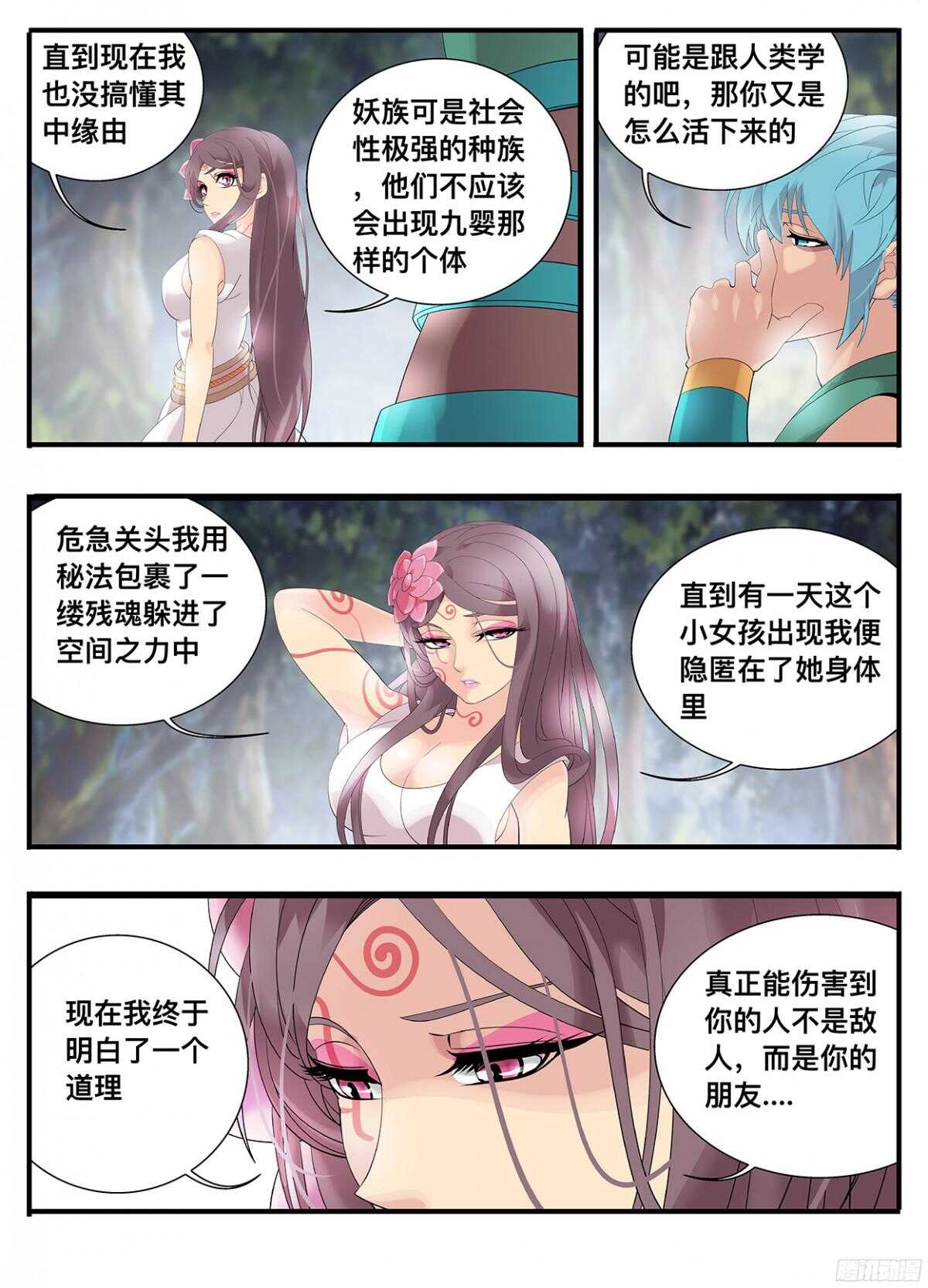 216 后土-第216话