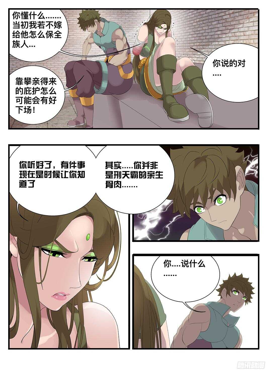 218不是亲儿子-第218话