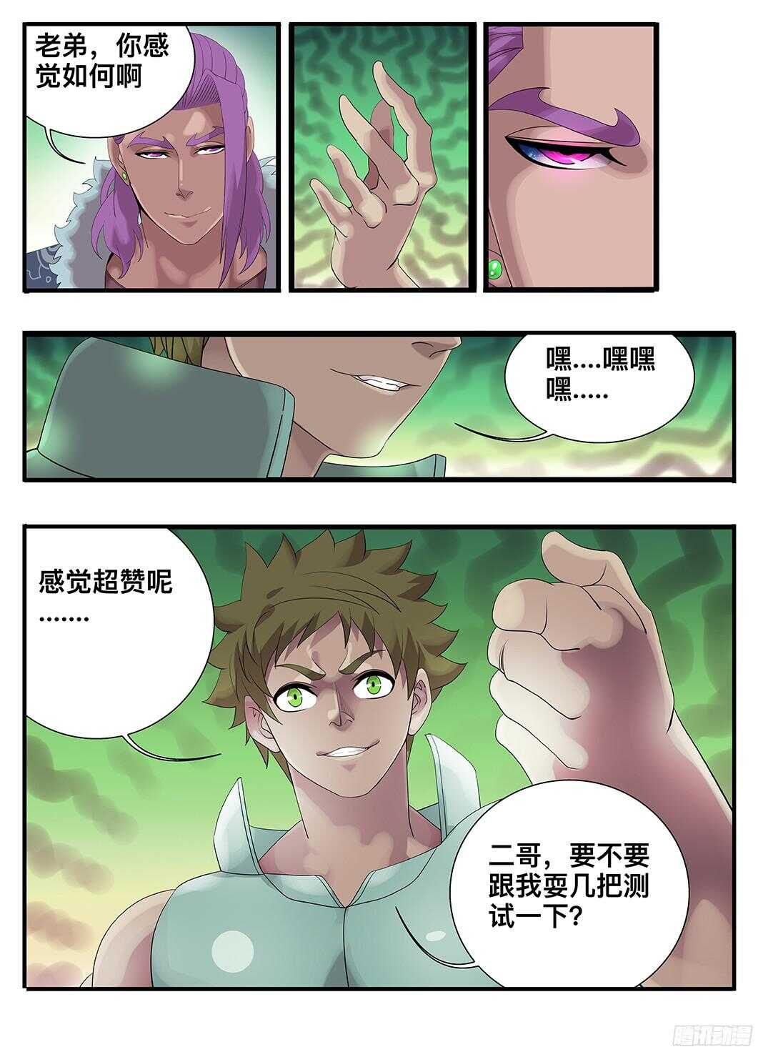 218不是亲儿子-第218话